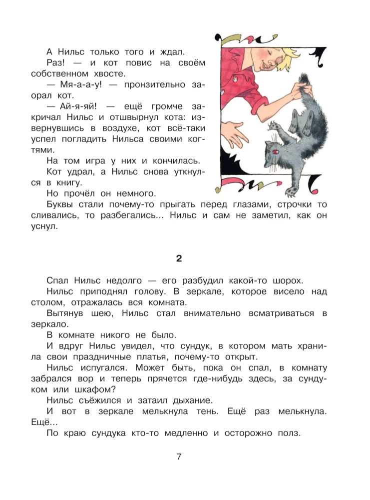 Brīnišķīgais Nīlsa ceļojums ar savvaļas gājputniem